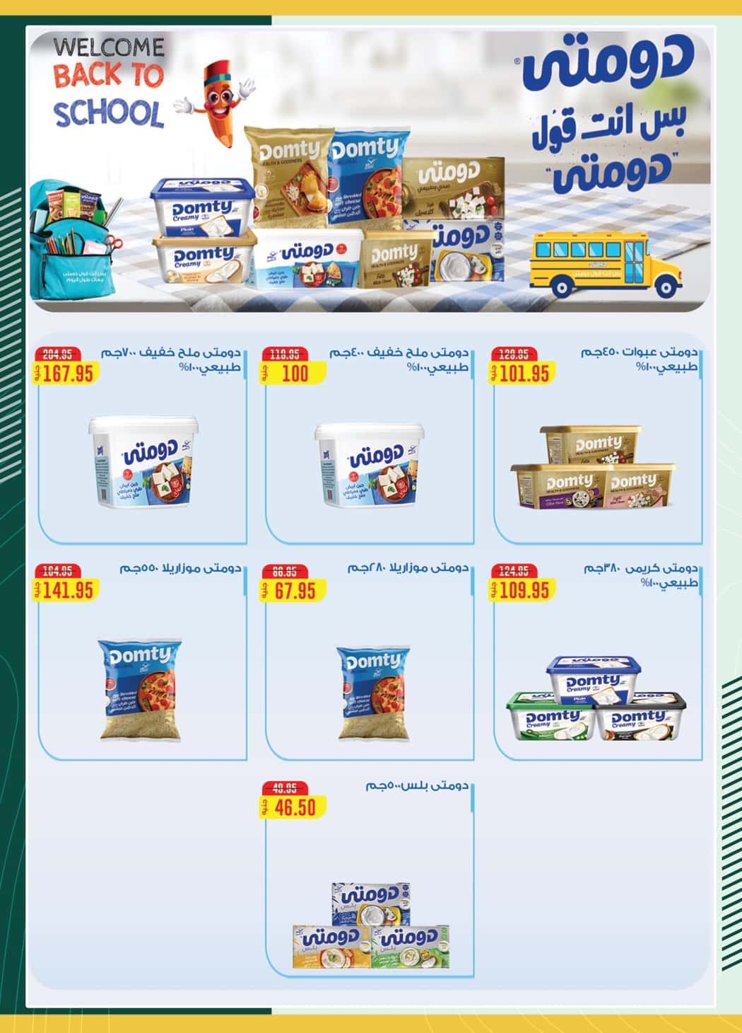 spinneys offers from 2oct to 1oct 2025 عروض سبينس من 2 أكتوبر حتى 1 أكتوبر 2025 صفحة رقم 17
